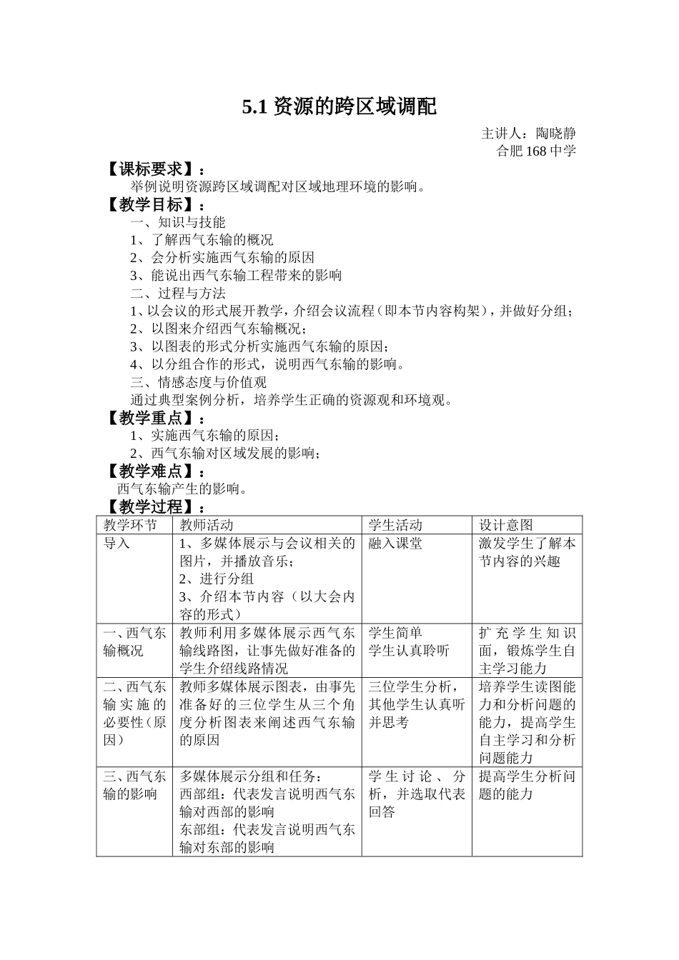 地理西气东输教案_第1页