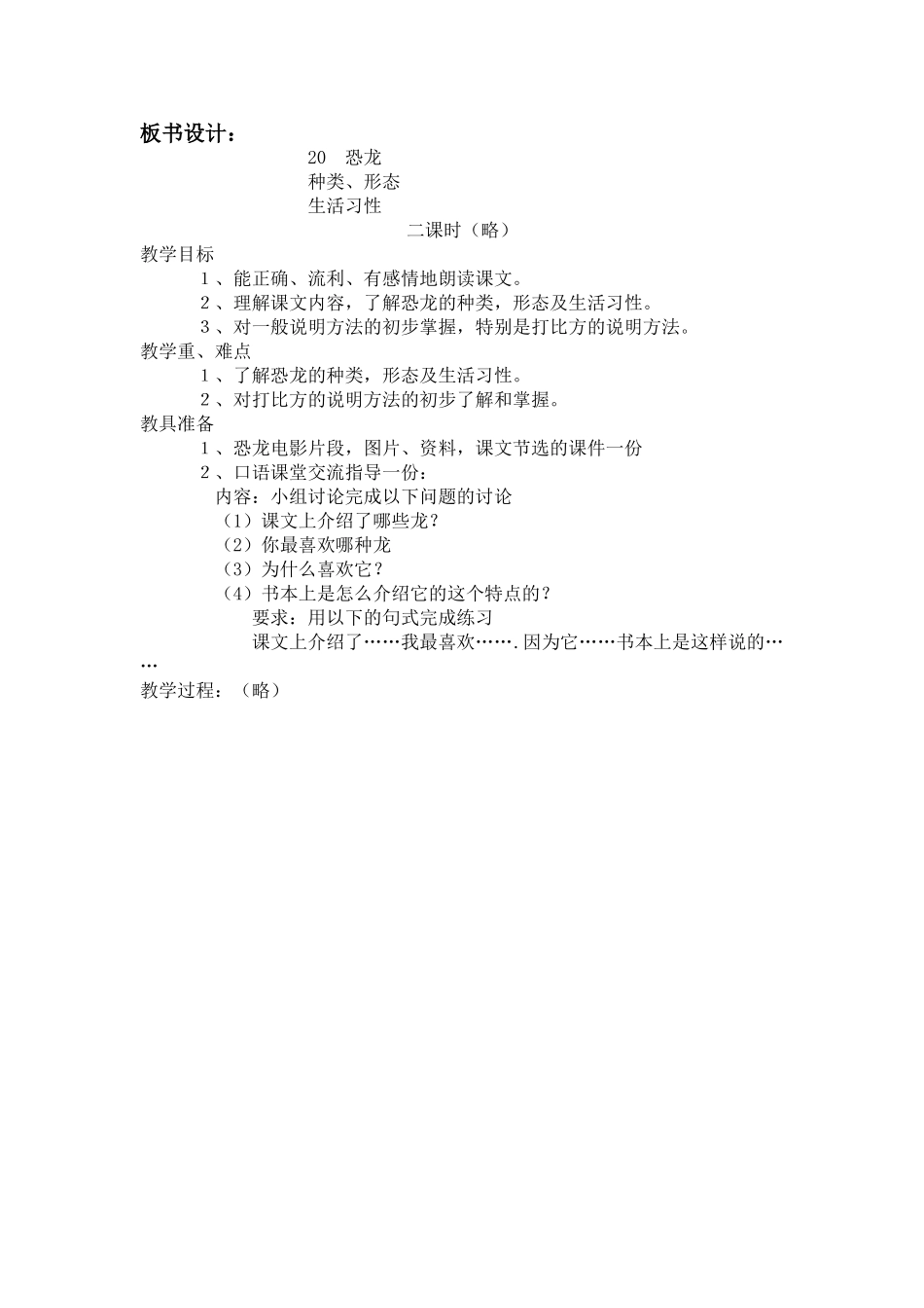 恐龙教学设计 (2)_第3页