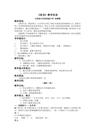 恐龙教学设计 (2)