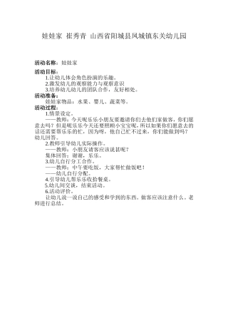 小班角色游戏方案