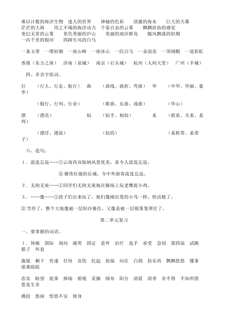 苏教版三年级语文下册复习资料_第2页