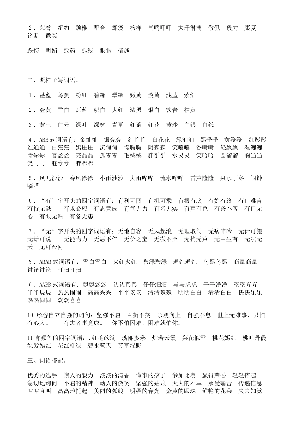 苏教版三年级语文下册复习资料_第3页