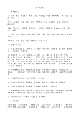 苏教版三年级语文下册复习资料