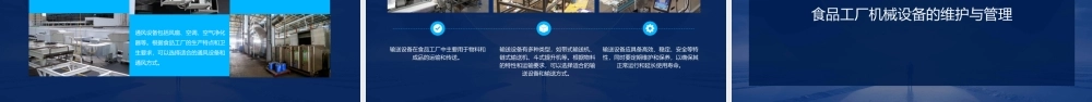 食品工厂机械与设备课件