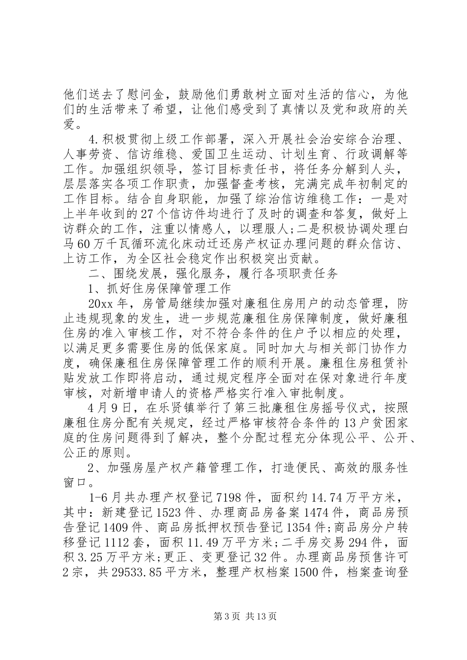 房产管理局下半年工作计划_第3页
