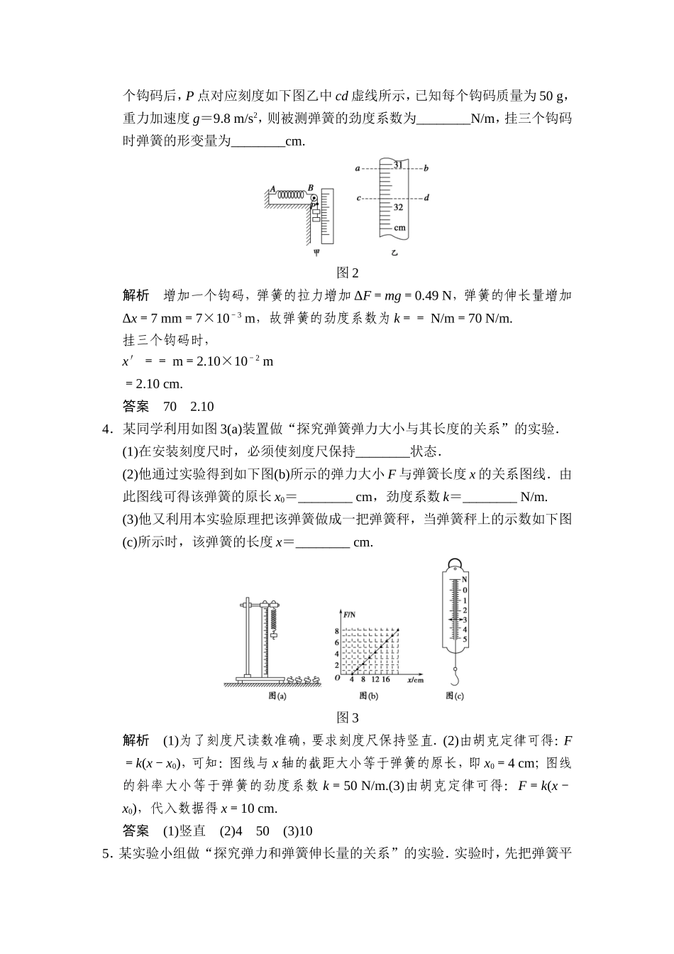 第二章第4讲实验二探究弹力和弹簧伸长的关系_第2页