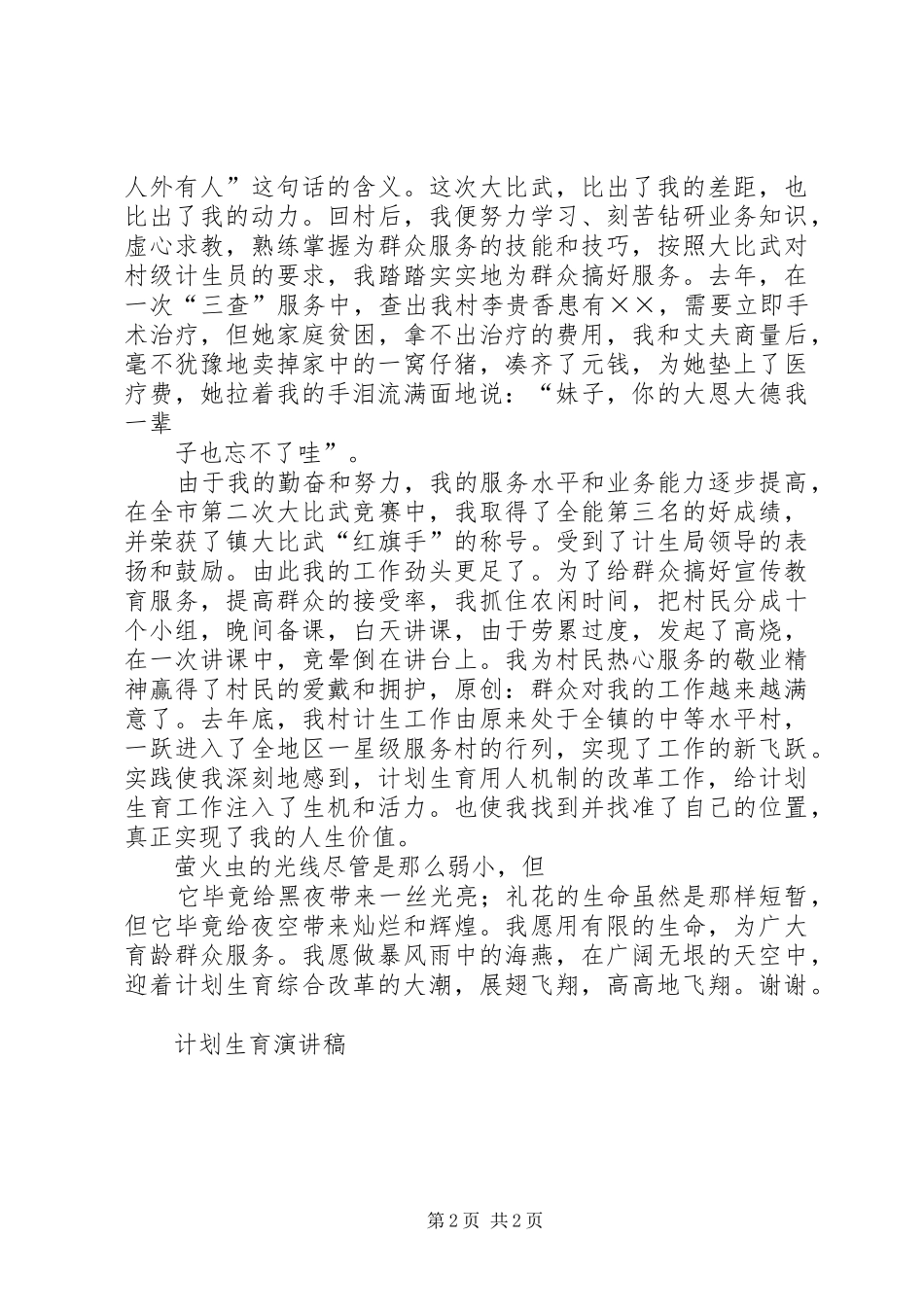 计划生育演讲稿_第2页