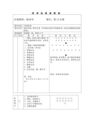 排球教案第14次课