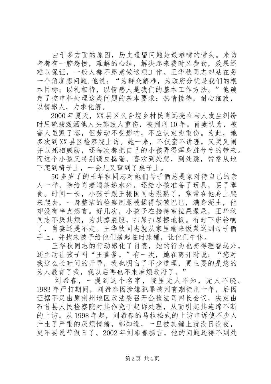 用真诚和爱心，擦亮控申工作这扇窗（检察院演讲）演讲发言_第2页