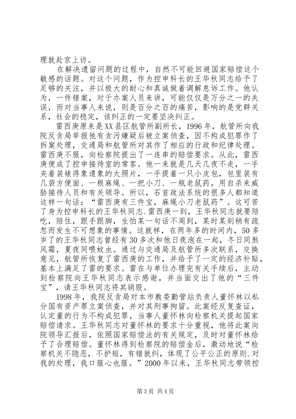 用真诚和爱心，擦亮控申工作这扇窗（检察院演讲）演讲发言_第3页