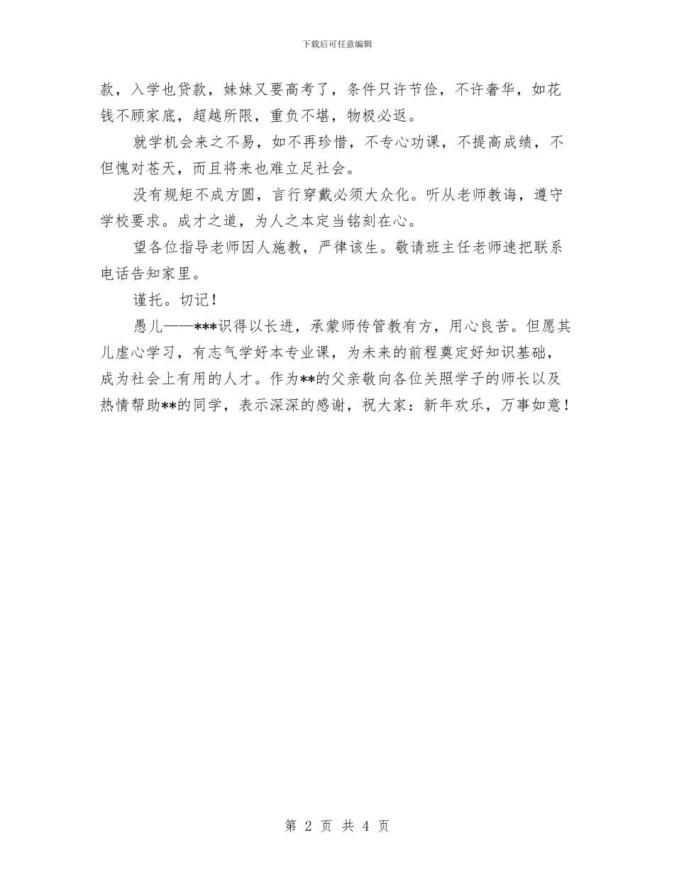 幼儿园家长对老师的寄语与幼儿园家长工作总结汇编_第2页