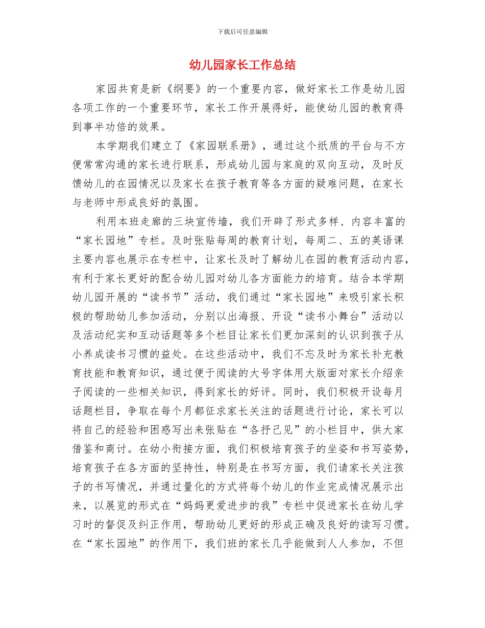 幼儿园家长对老师的寄语与幼儿园家长工作总结汇编_第3页