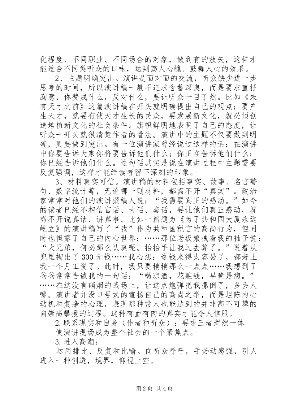 演讲稿的开头方式与演讲稿的撰写_第2页