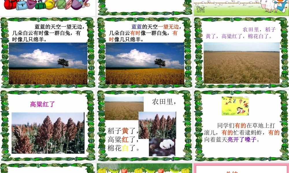 (苏教版)二年级语文课件_秋游