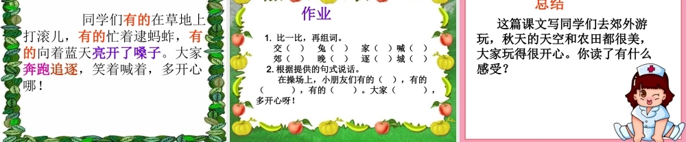 (苏教版)二年级语文课件_秋游