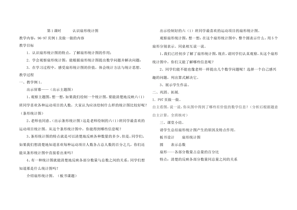 认识扇形统计图_第1页