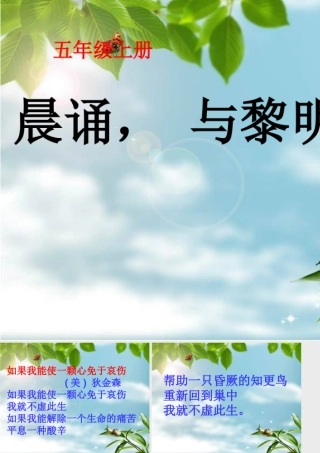 五（上）晨诵课件3