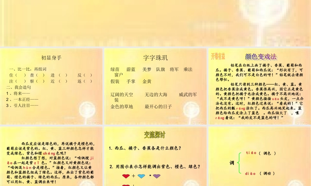 北师大版三年级上册《语文天地一》