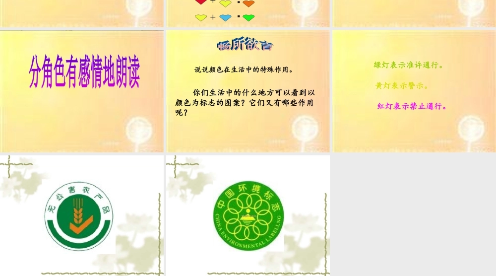 北师大版三年级上册《语文天地一》