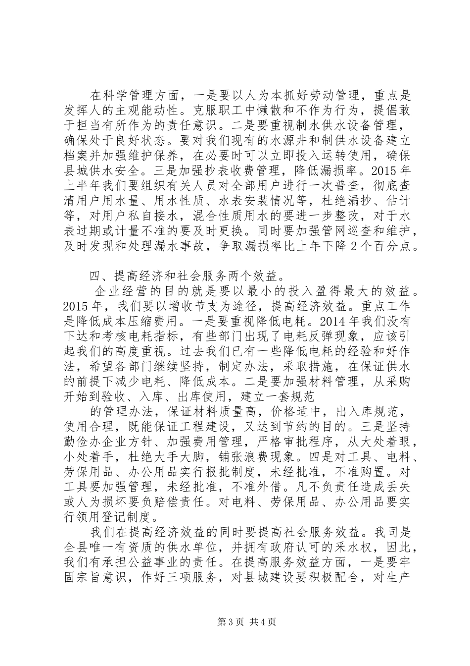 自来水公司工作安排_第3页