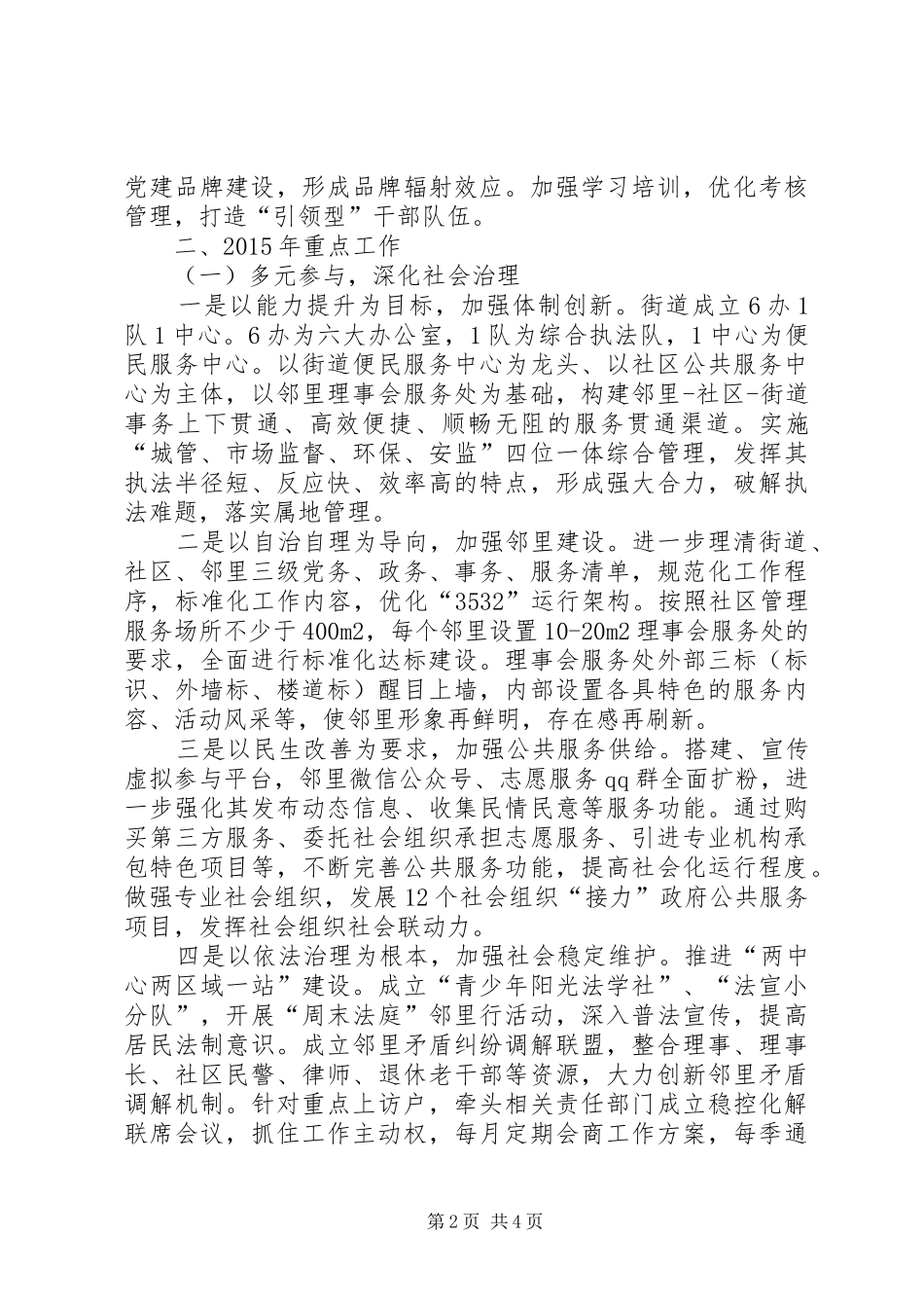 街道年度工作计划思路_第2页