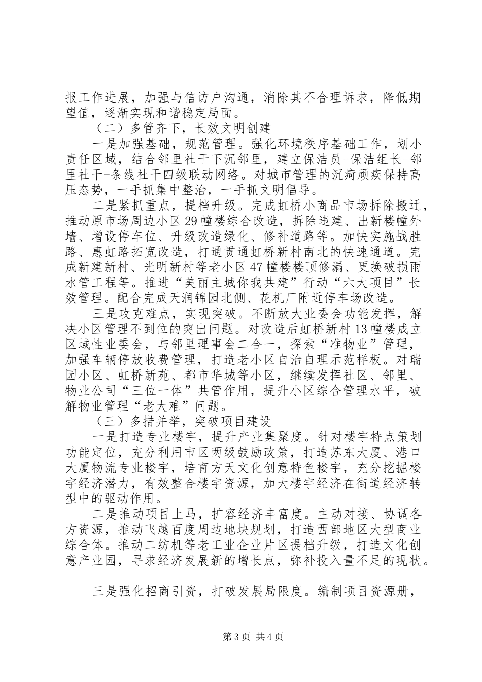 街道年度工作计划思路_第3页