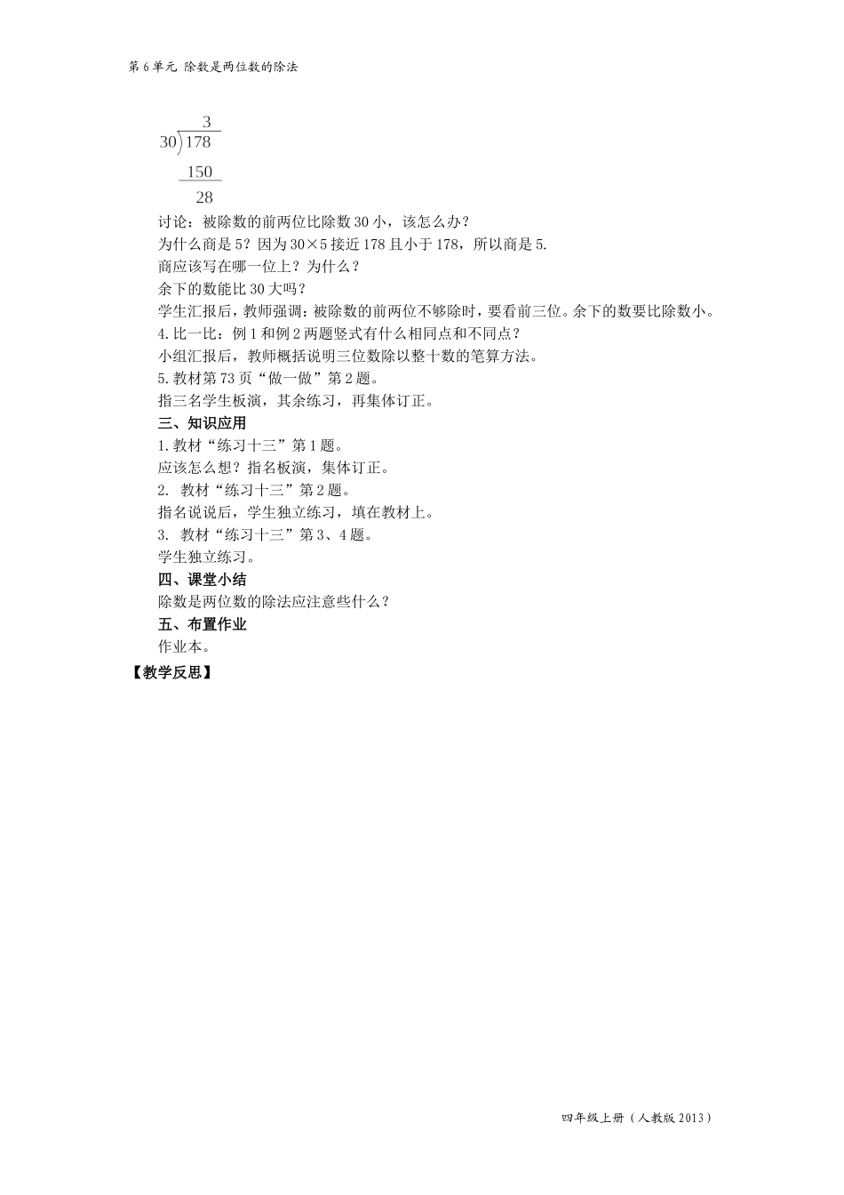 除数是整十数的除法_第2页