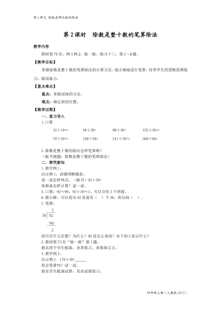 除数是整十数的除法