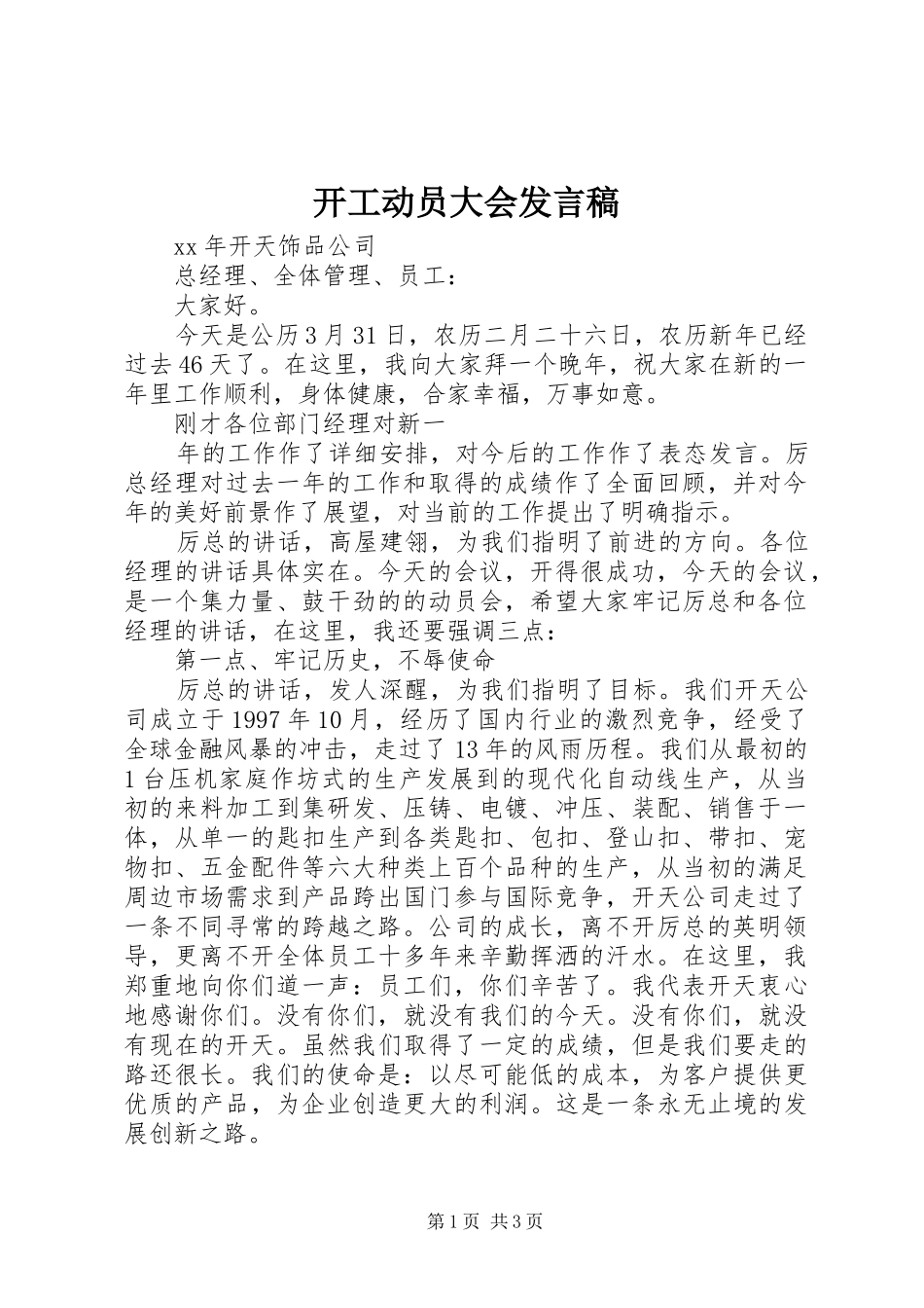 开工动员大会发言稿_第1页