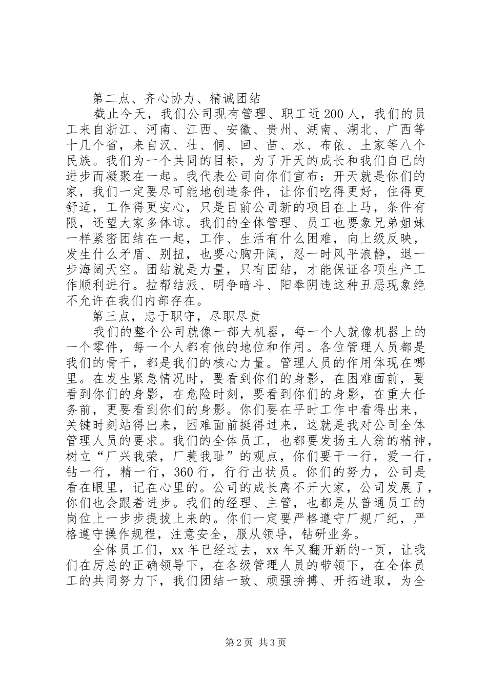 开工动员大会发言稿_第2页