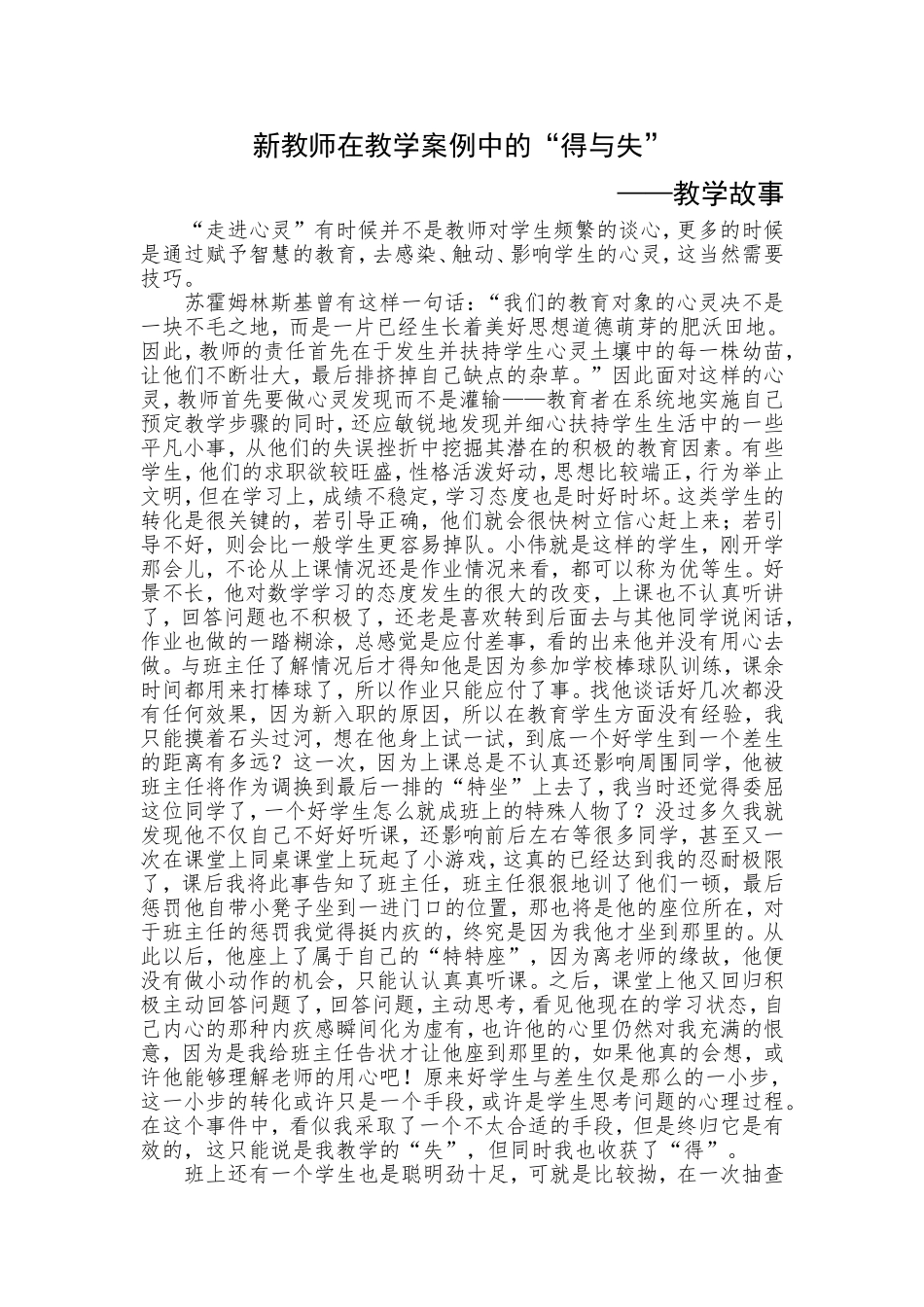 新教师在教学案例中的“得与失”刘召军_第1页