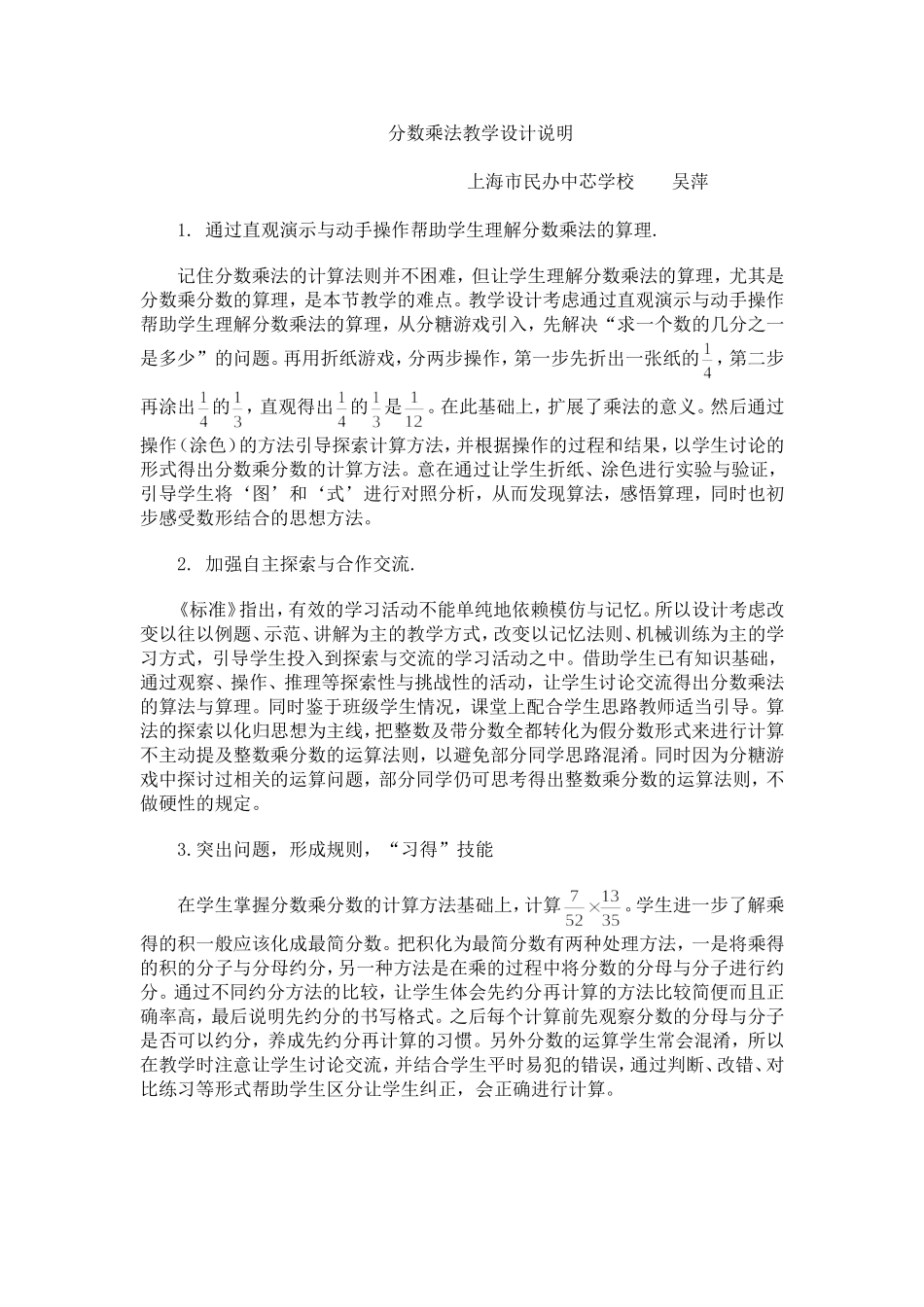分数乘法教学设计说明吴萍_第1页