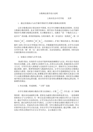 分数乘法教学设计说明吴萍