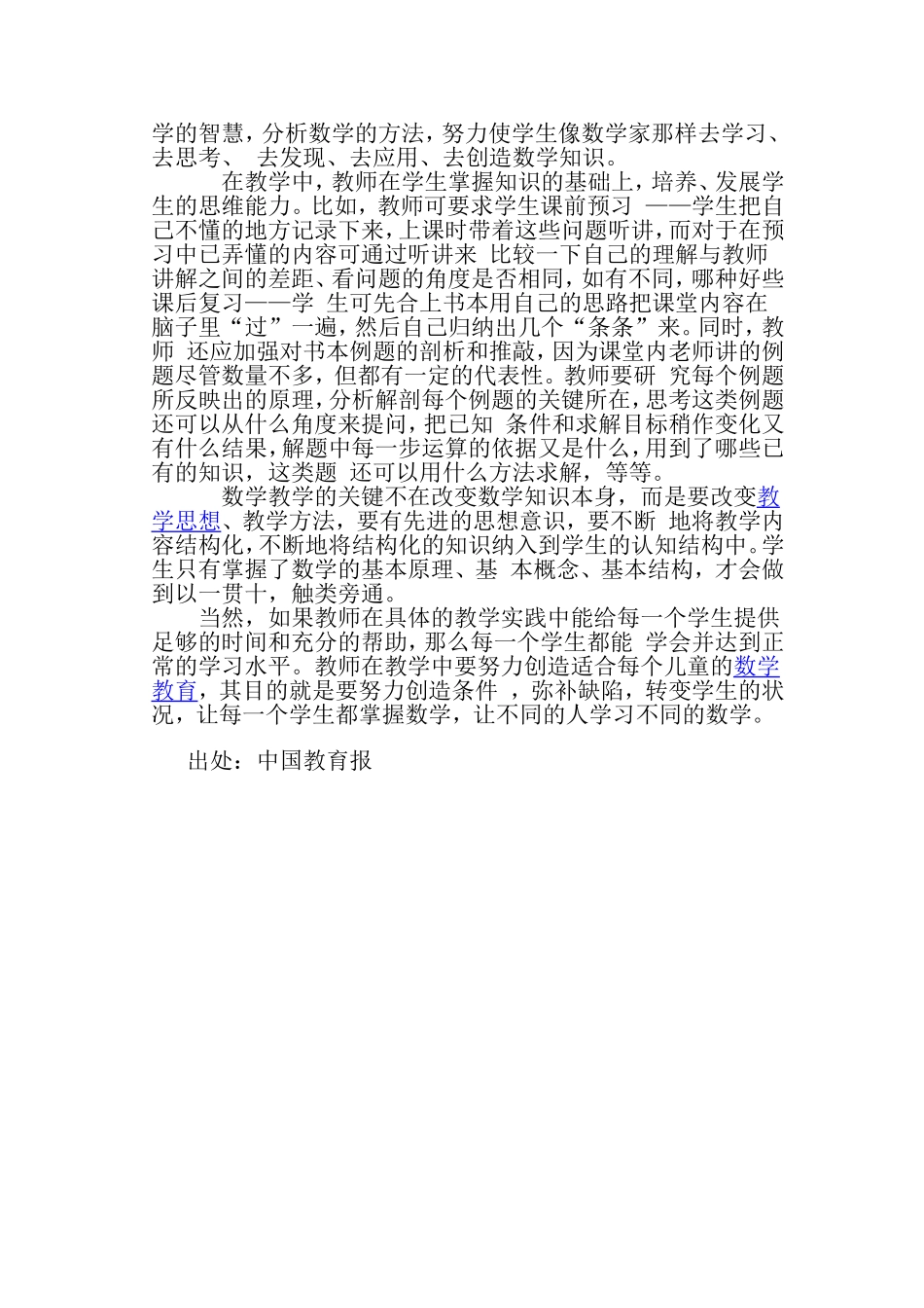 浅谈小学数学课堂教学实践策略_第3页