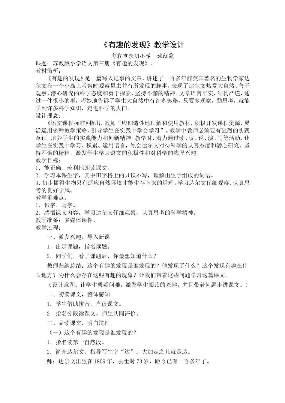 施红霞《有趣的发现》_第1页