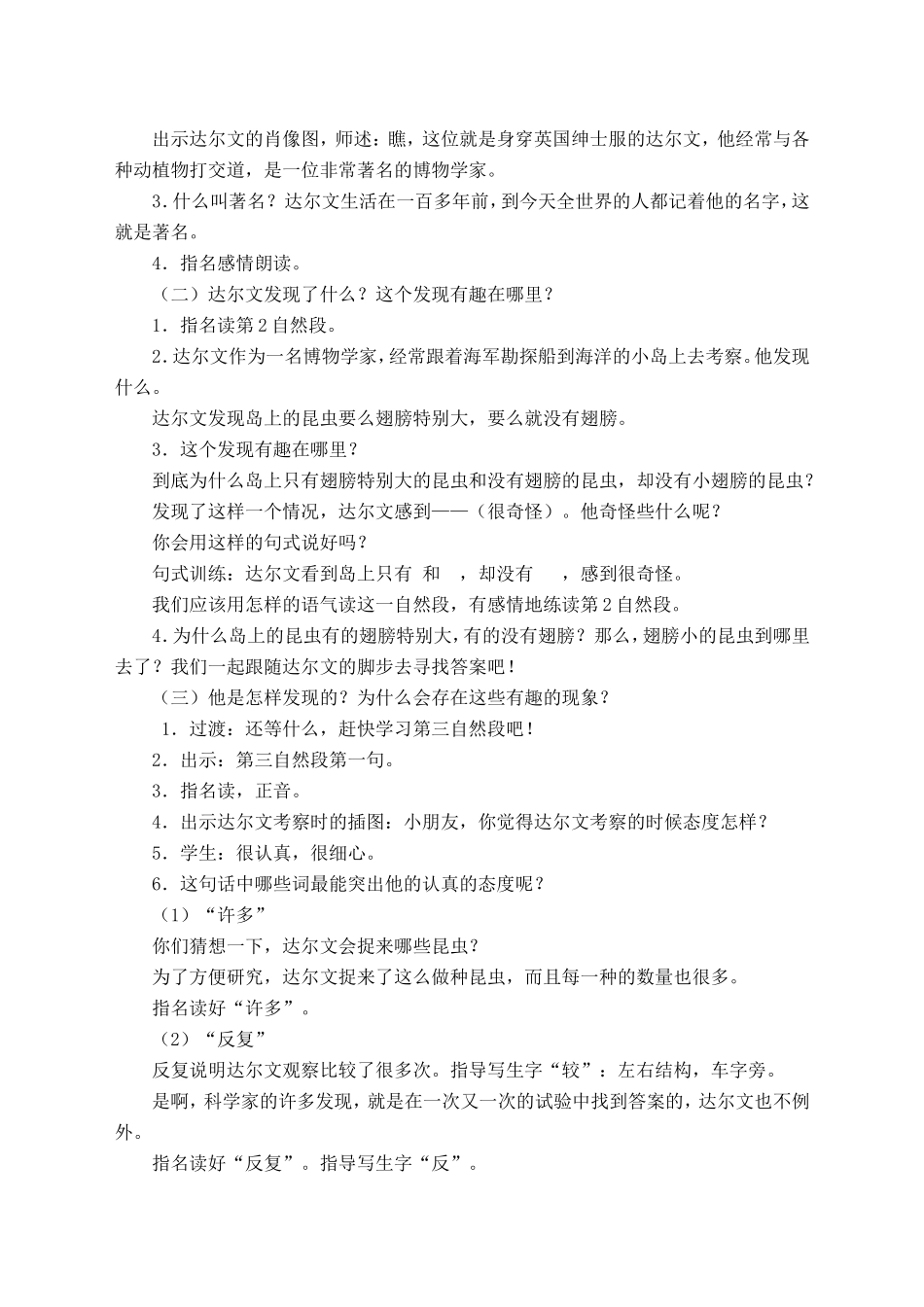 施红霞《有趣的发现》_第2页