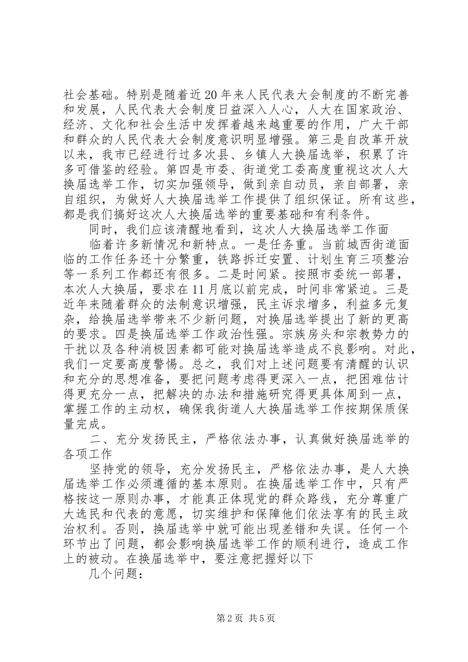 在街道人大换届选举动员会议上的讲话_第2页