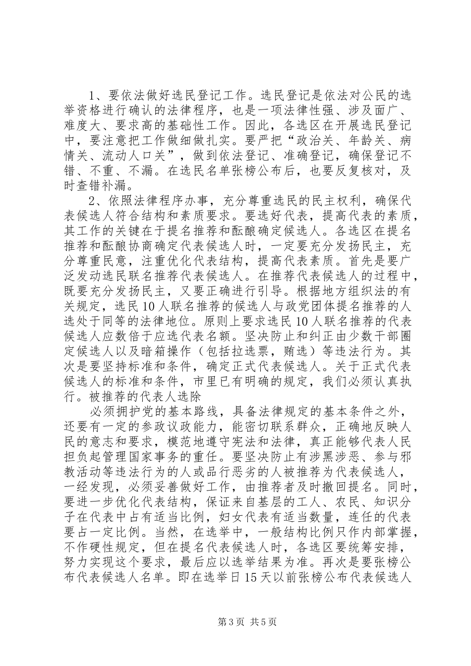 在街道人大换届选举动员会议上的讲话_第3页