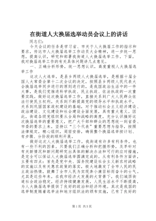 在街道人大换届选举动员会议上的讲话