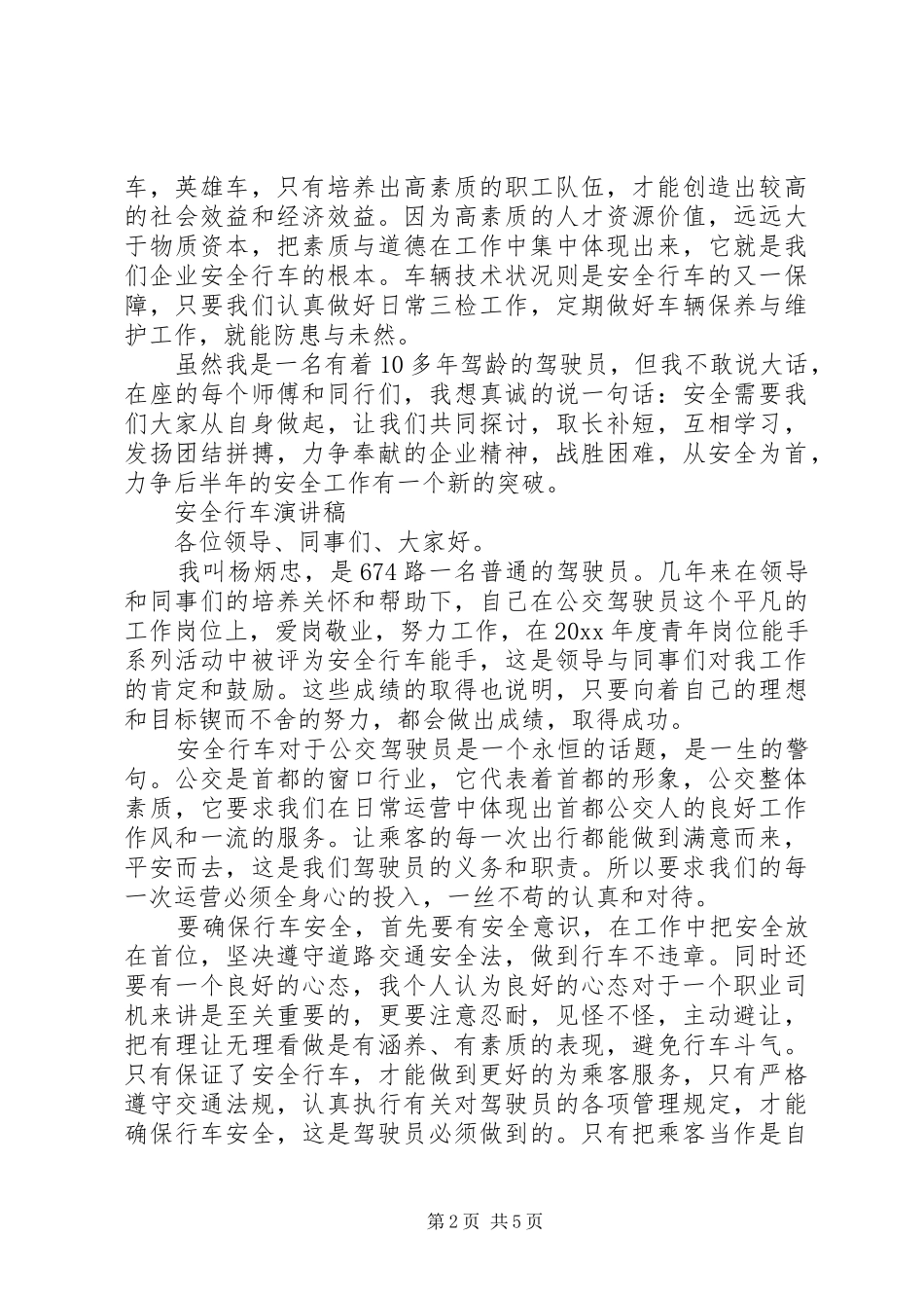 安全行车精选演讲稿_第2页