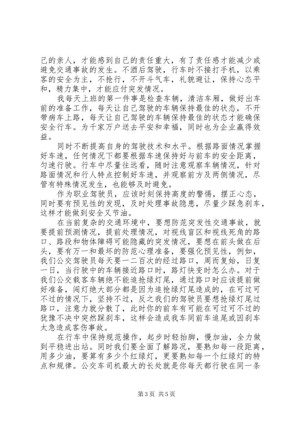 安全行车精选演讲稿_第3页