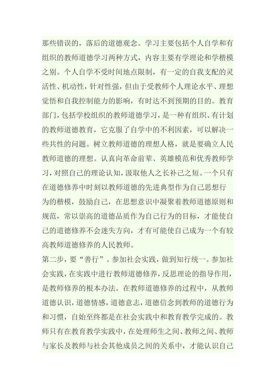 我的师德观Word97-2003文档_第2页