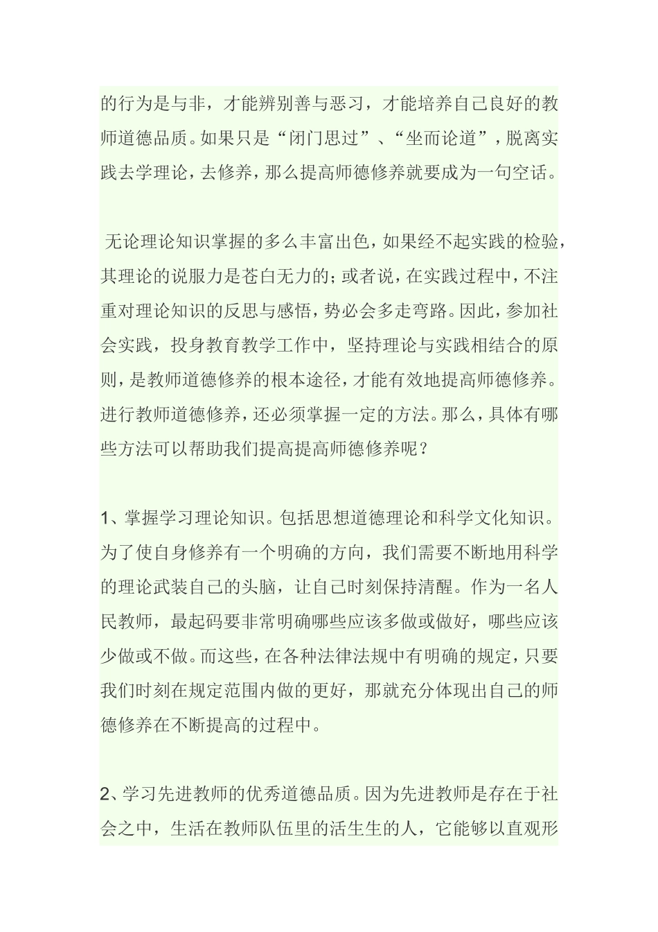 我的师德观Word97-2003文档_第3页