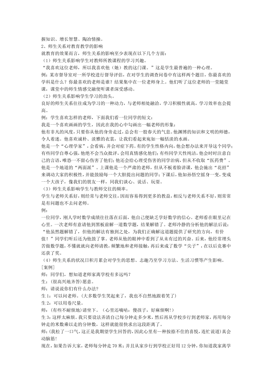专题讲座：改善师生关系_第2页