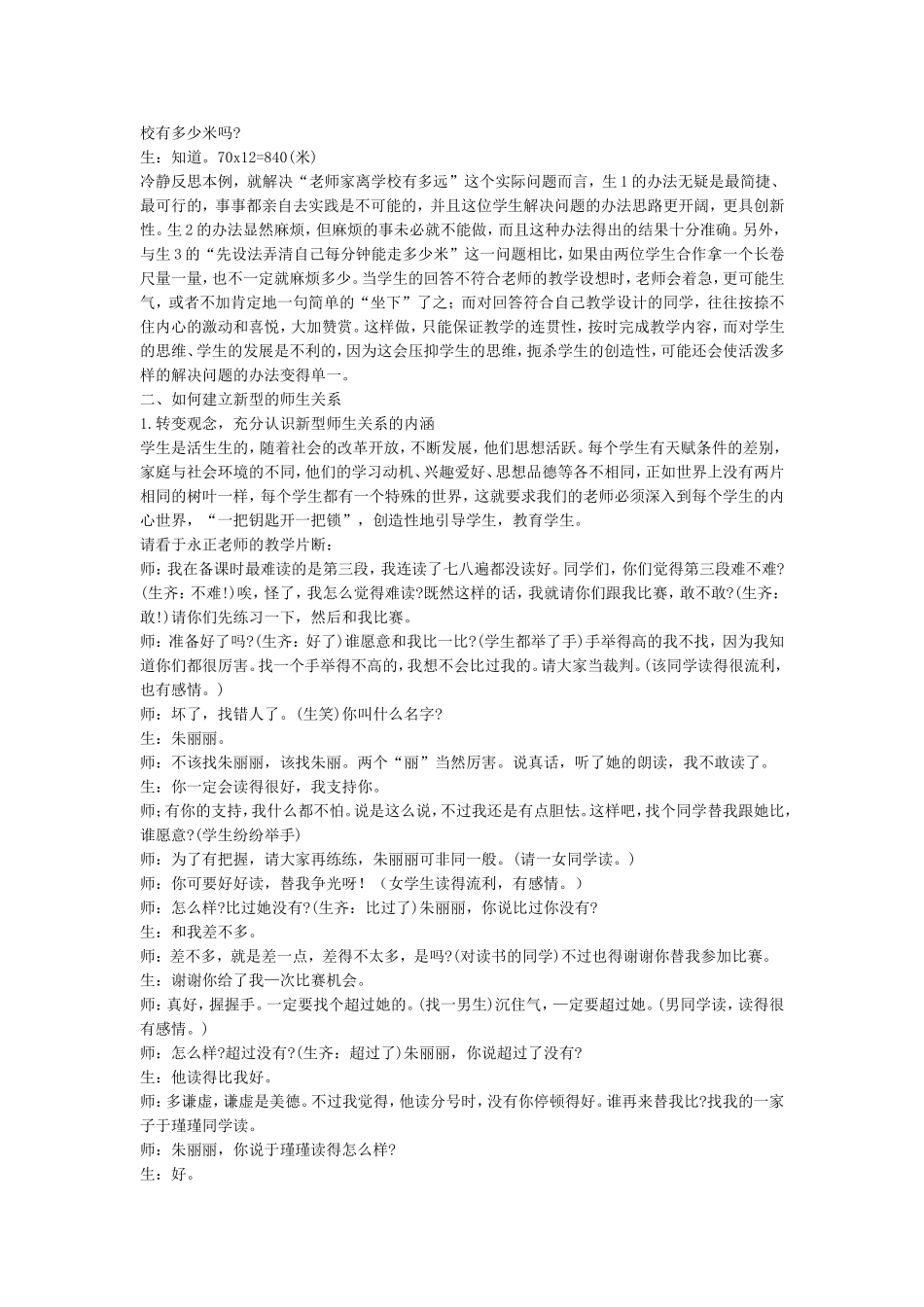专题讲座：改善师生关系_第3页