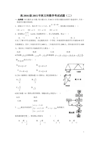 高2016级2015年秋文科数学考试试题（二）