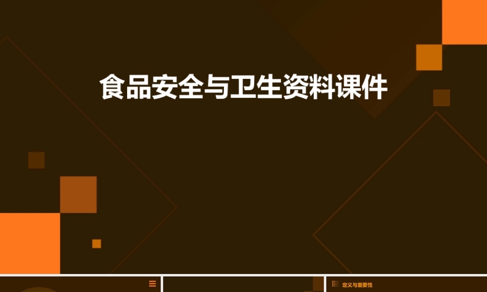 食品安全与卫生资料课件
