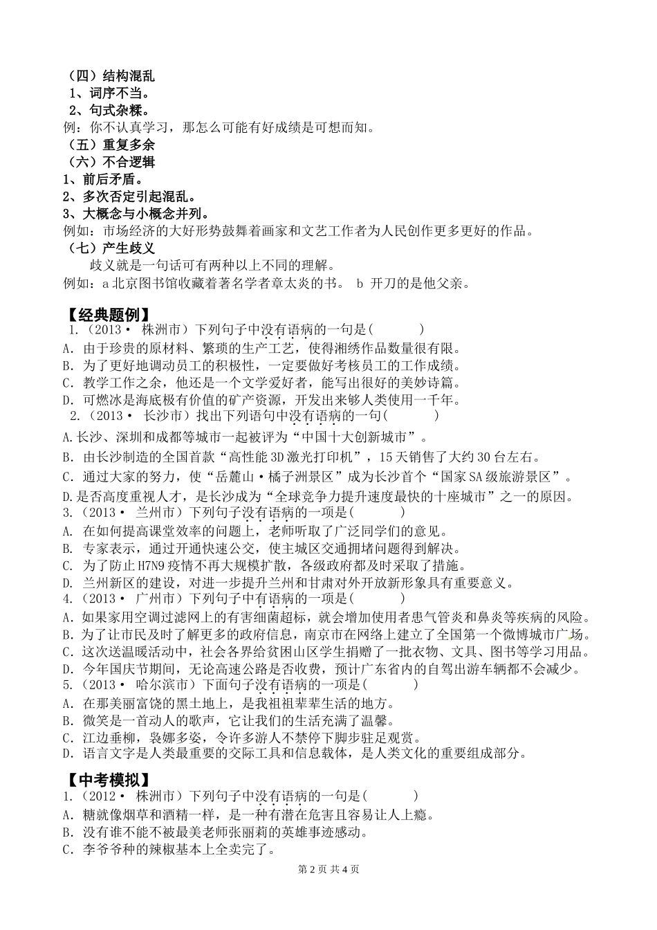 八年级语文病句解析指导_第2页