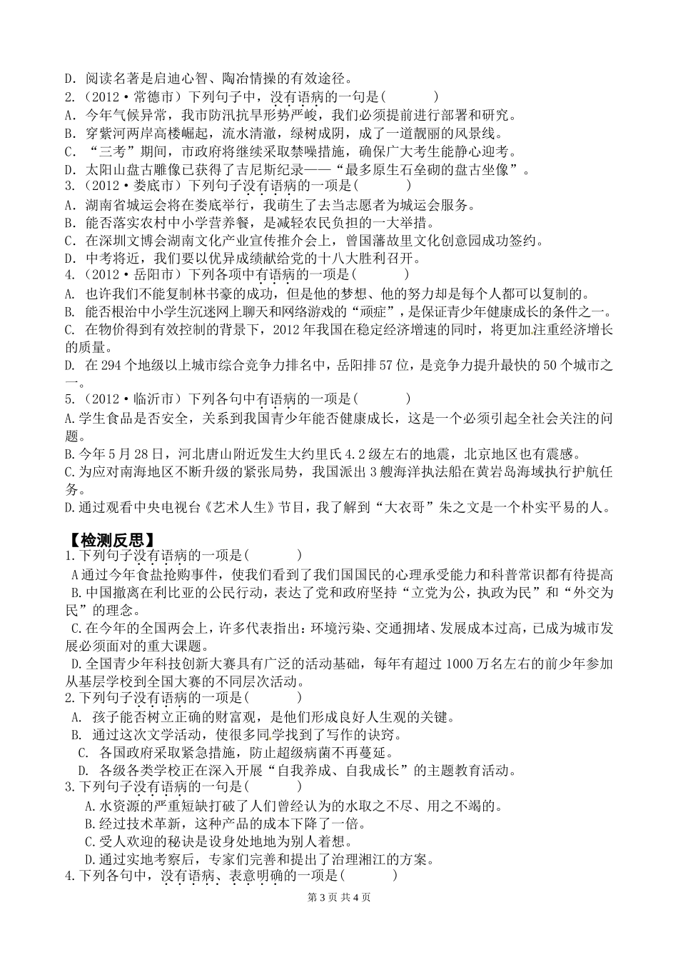 八年级语文病句解析指导_第3页