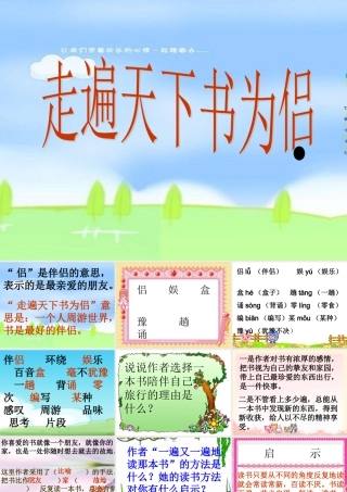 走遍天下书为侣 (3)